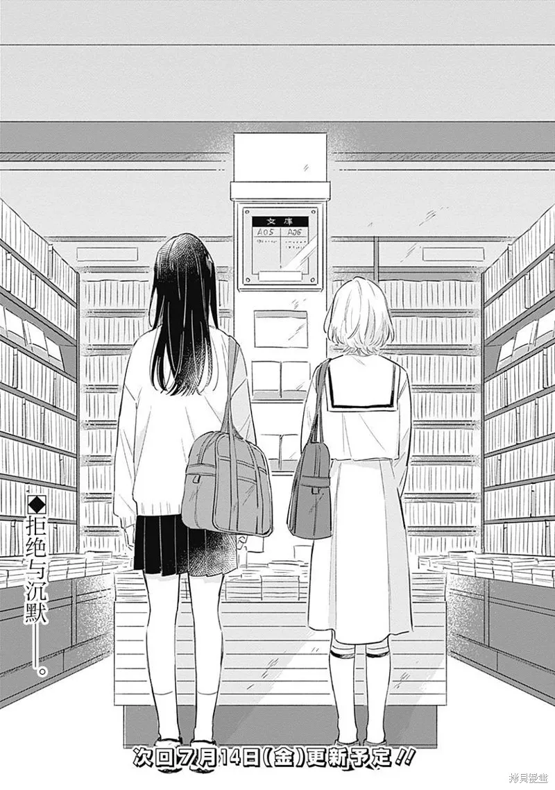 比戀愛更青澀,第05話,第25张