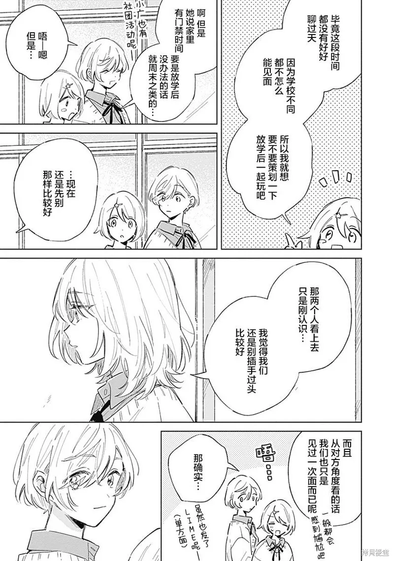 比戀愛更青澀,第05話,第3张