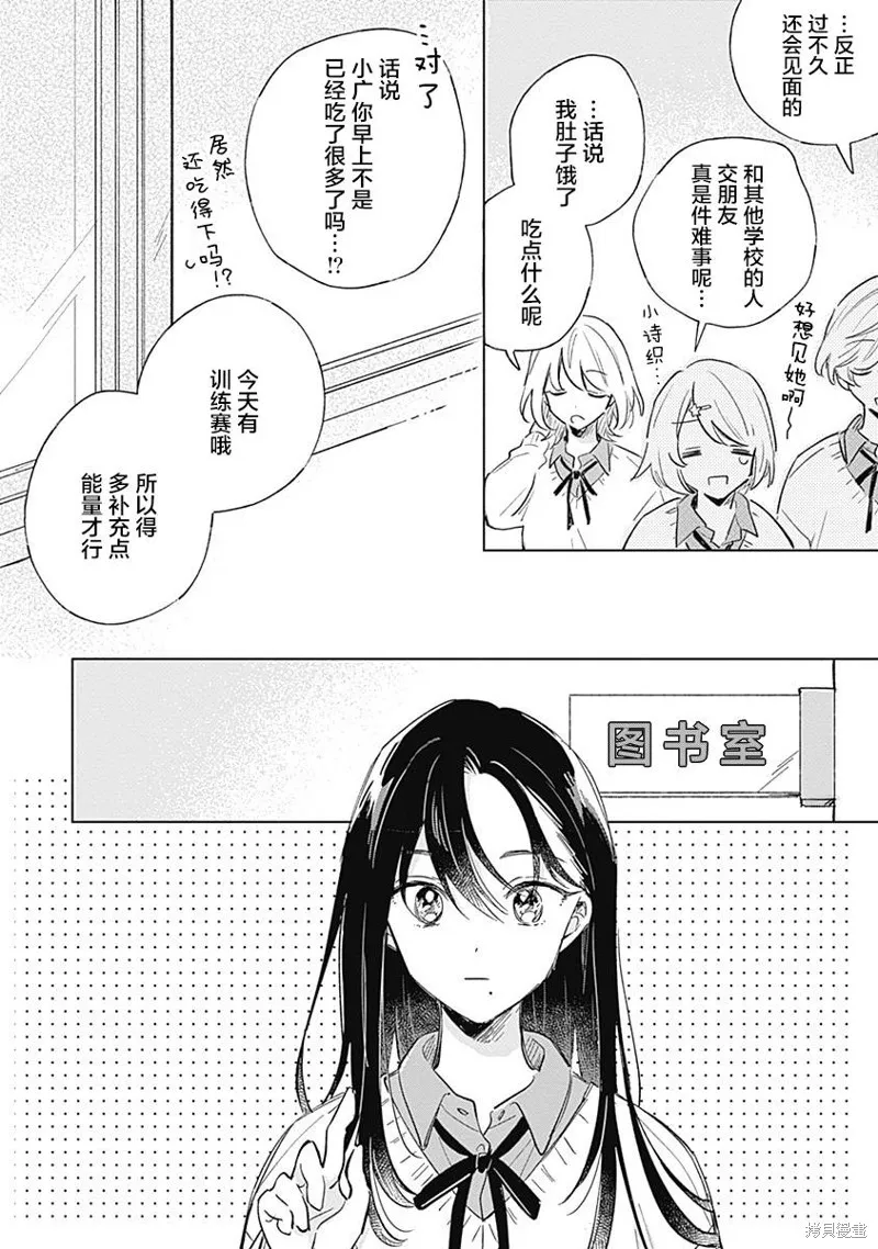 比戀愛更青澀,第05話,第4张