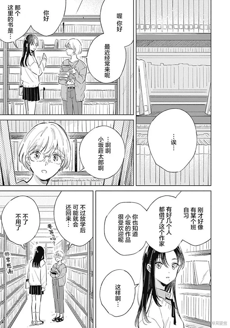 比戀愛更青澀,第05話,第5张