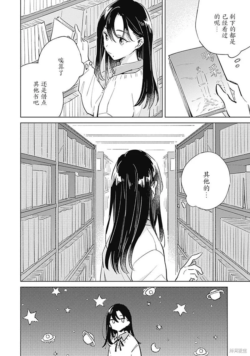 比戀愛更青澀,第05話,第6张