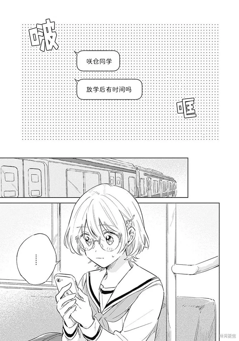 比戀愛更青澀,第05話,第7张