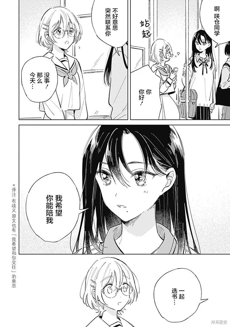 比戀愛更青澀,第05話,第8张