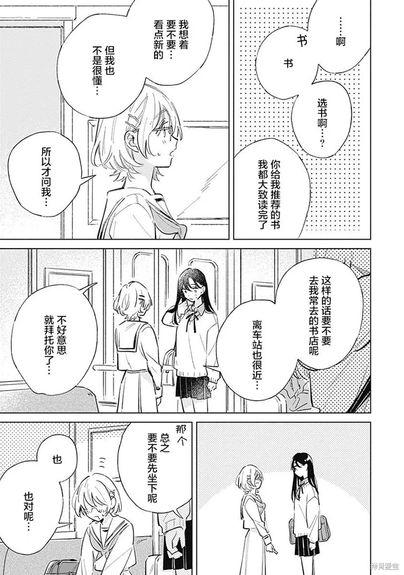 比戀愛更青澀,第05話,第9张