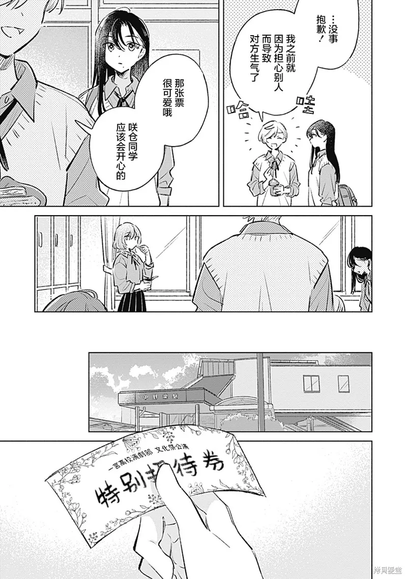 比戀愛更青澀,第19話,第11张