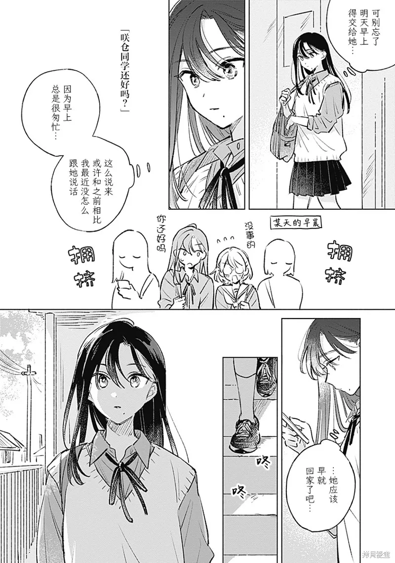 比戀愛更青澀,第19話,第12张