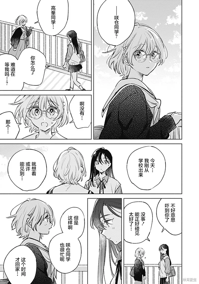 比戀愛更青澀,第19話,第13张