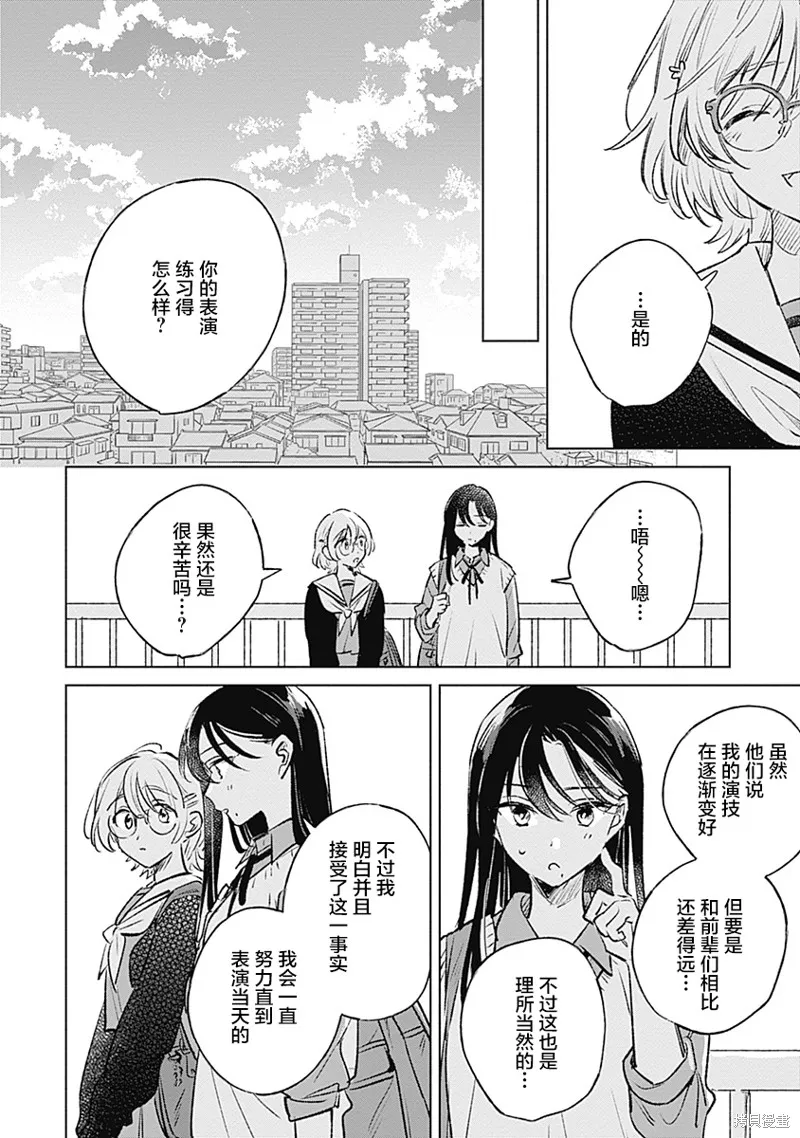 比戀愛更青澀,第19話,第14张