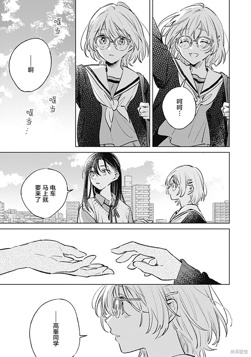比戀愛更青澀,第19話,第17张