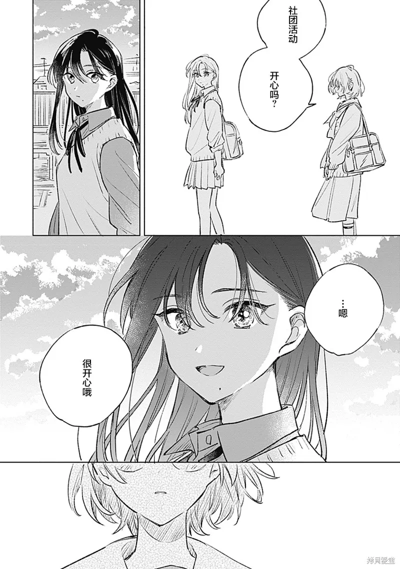 比戀愛更青澀,第19話,第18张