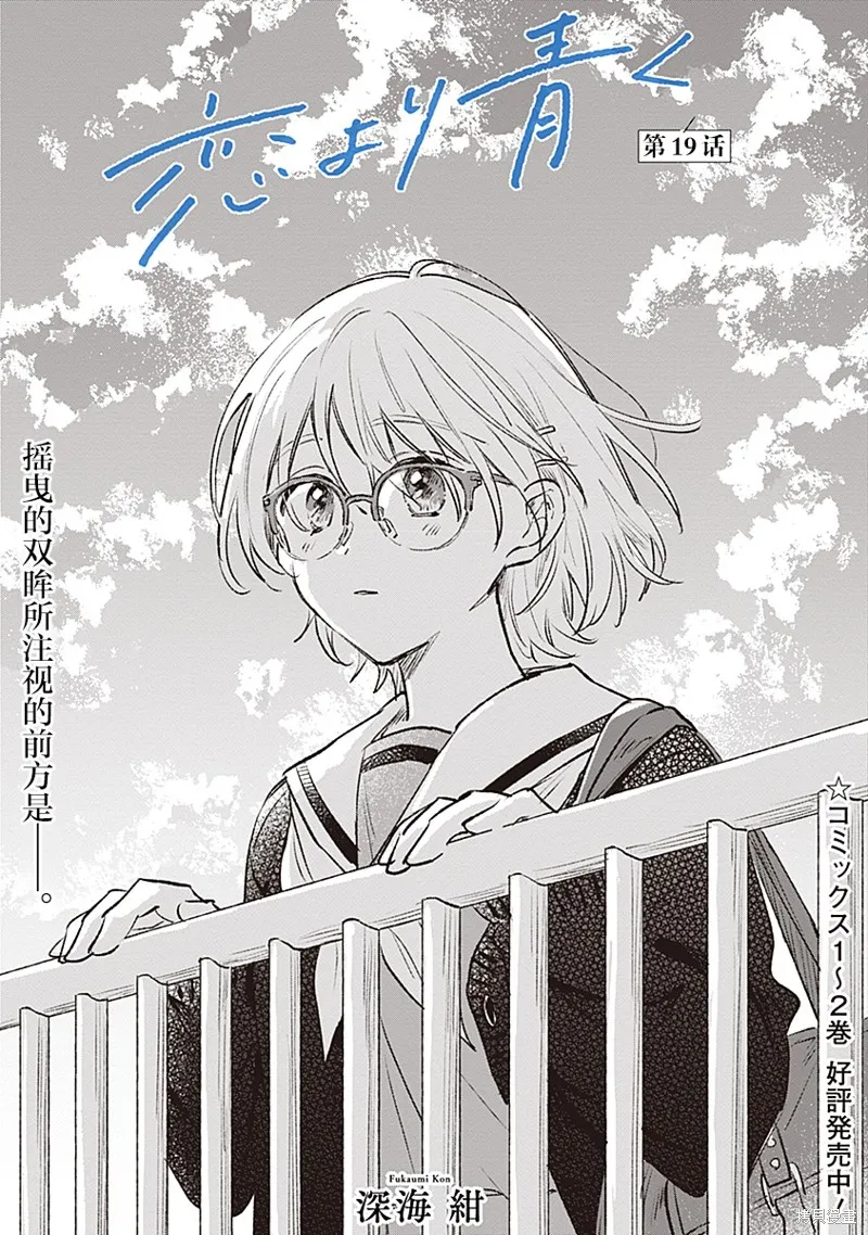 比戀愛更青澀,第19話,第2张