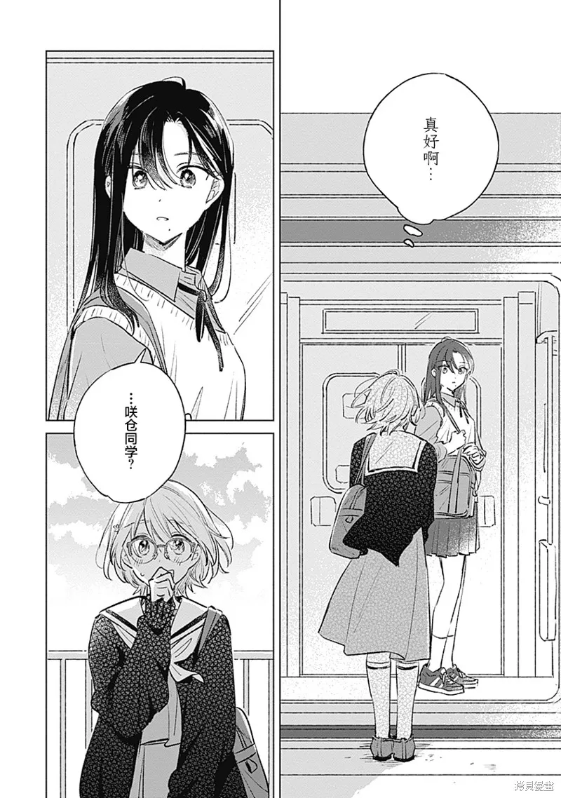 比戀愛更青澀,第19話,第20张