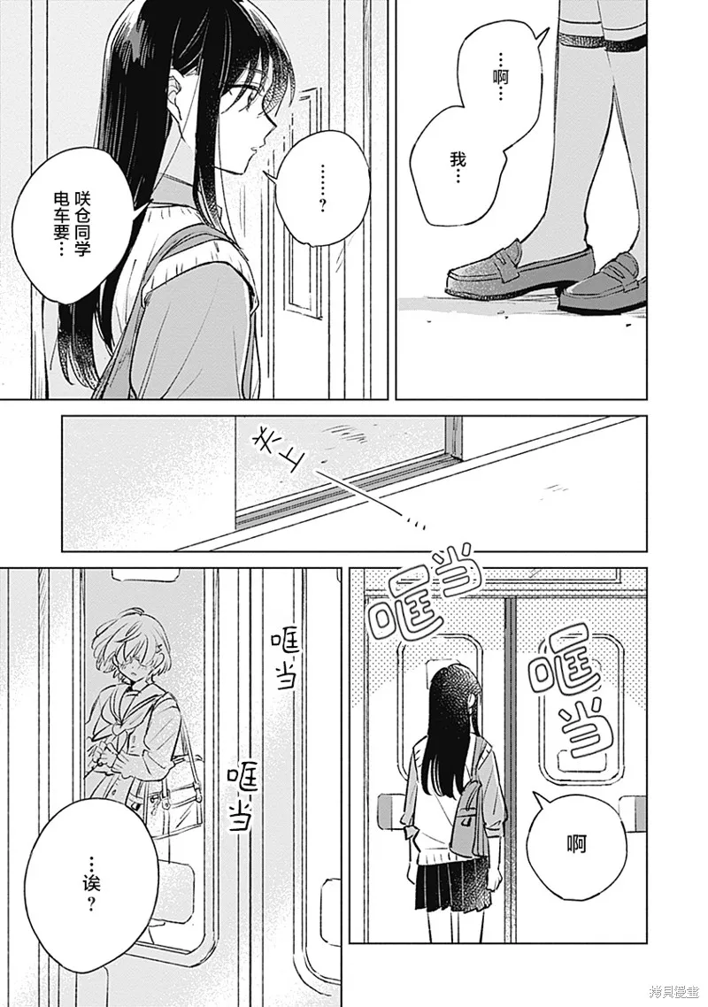 比戀愛更青澀,第19話,第21张