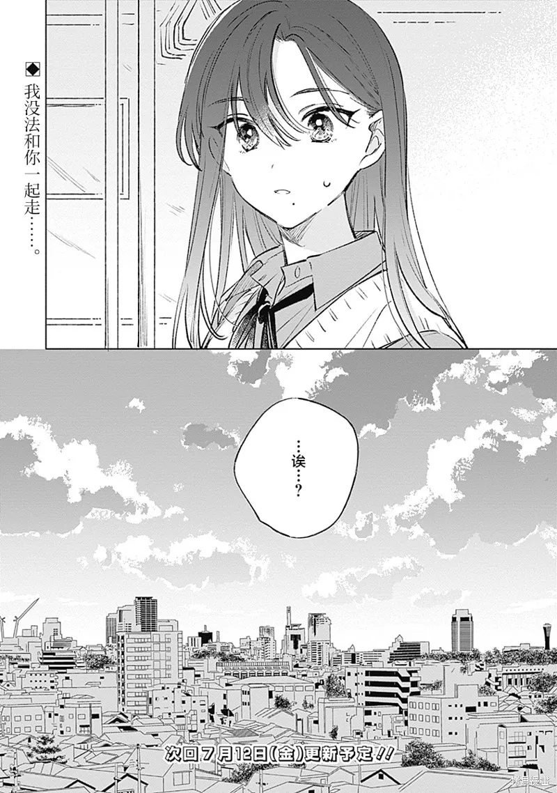 比戀愛更青澀,第19話,第22张