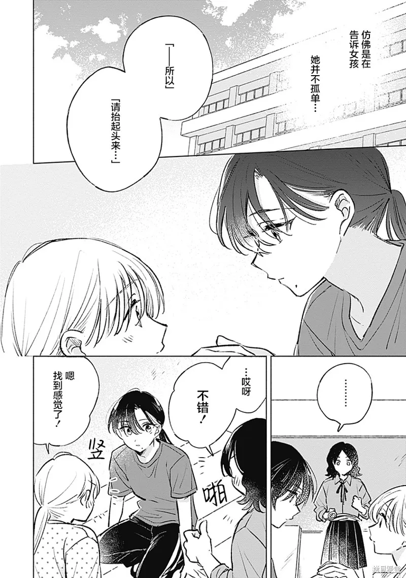 比戀愛更青澀,第19話,第4张