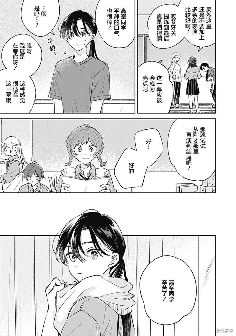 比戀愛更青澀,第19話,第5张
