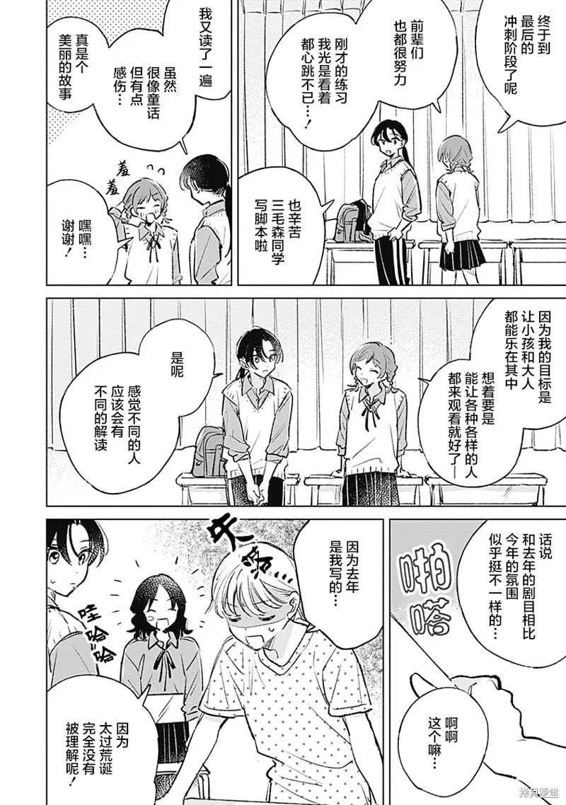 比戀愛更青澀,第19話,第6张