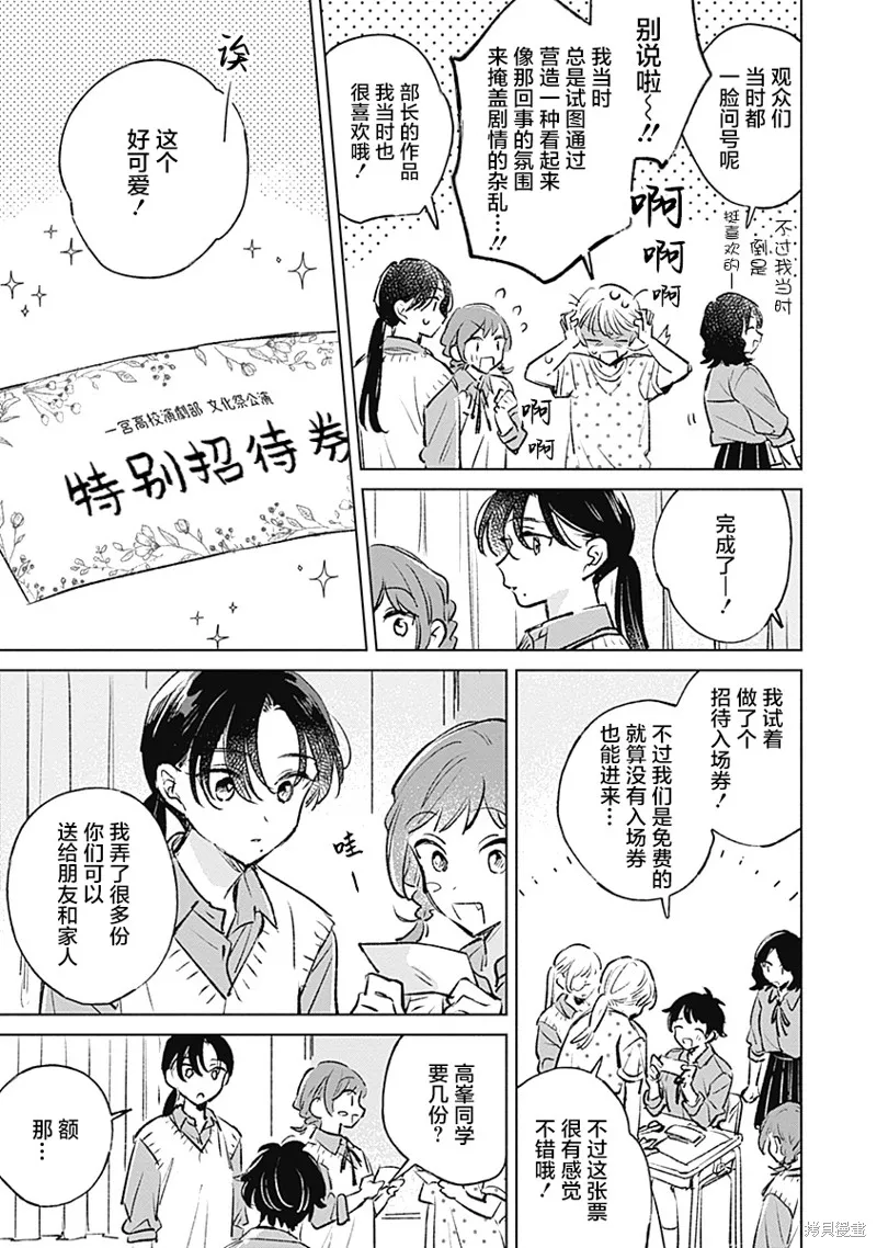 比戀愛更青澀,第19話,第7张