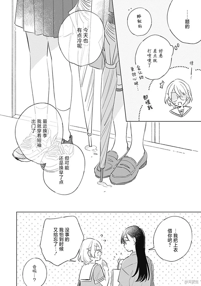 比戀愛更青澀,第09話,第10张