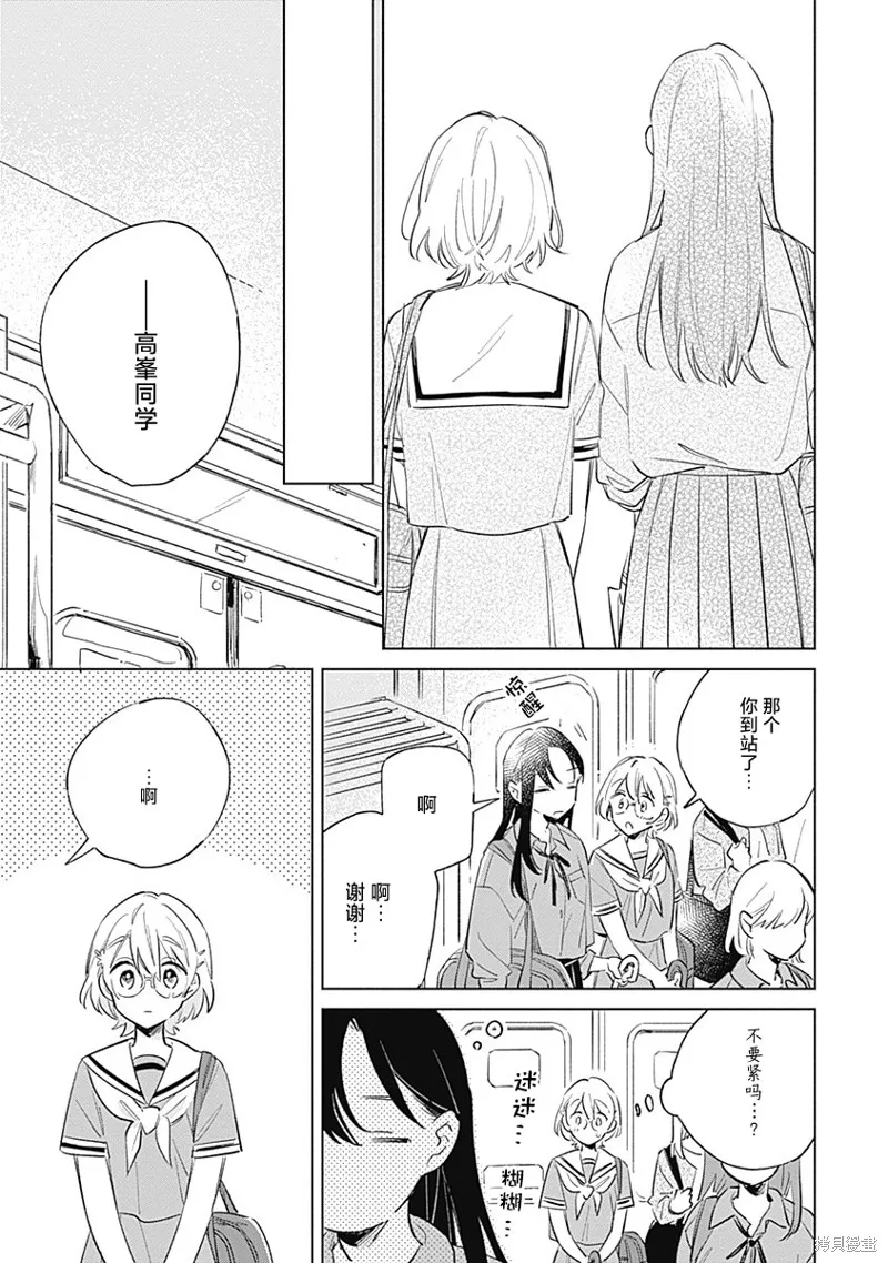 比戀愛更青澀,第09話,第15张