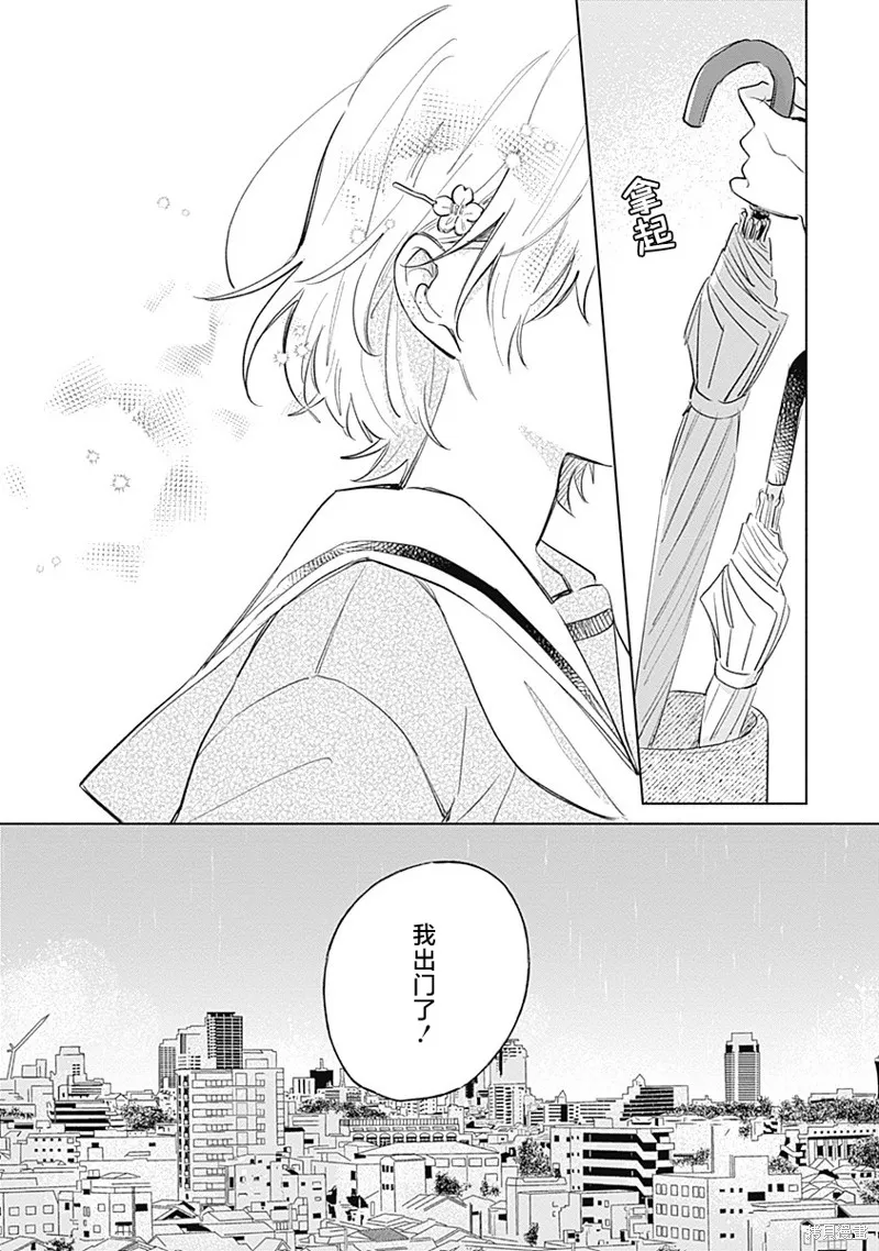 比戀愛更青澀,第09話,第3张