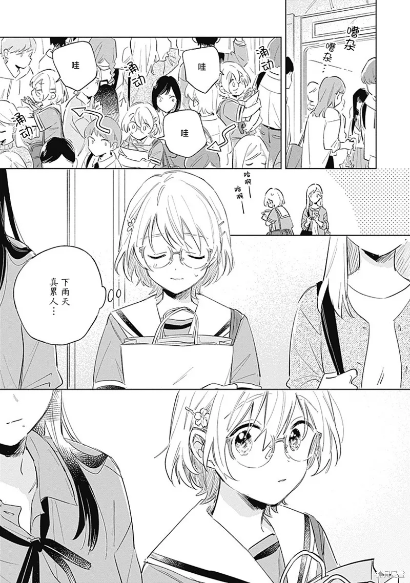 比戀愛更青澀,第09話,第7张