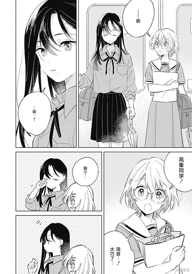比戀愛更青澀,第09話,第8张