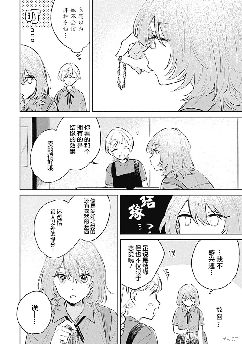 比戀愛更青澀,第13話,第16张
