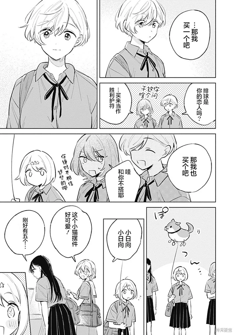 比戀愛更青澀,第13話,第17张