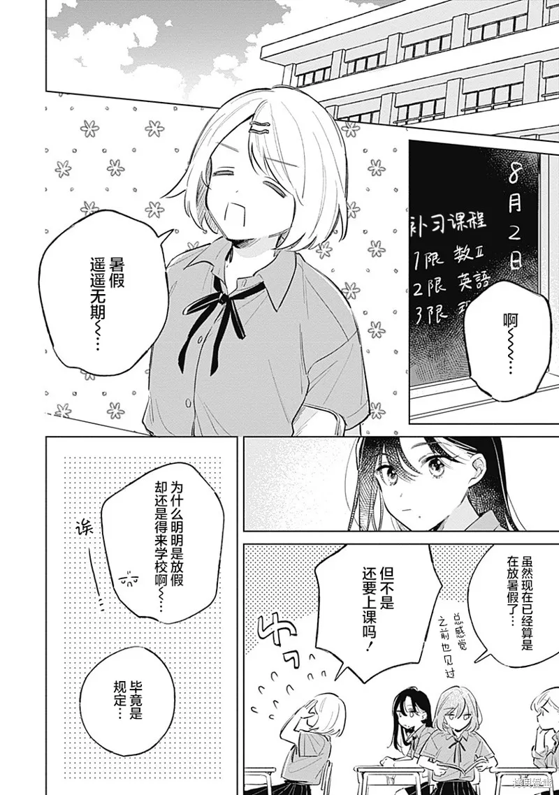比戀愛更青澀,第13話,第2张