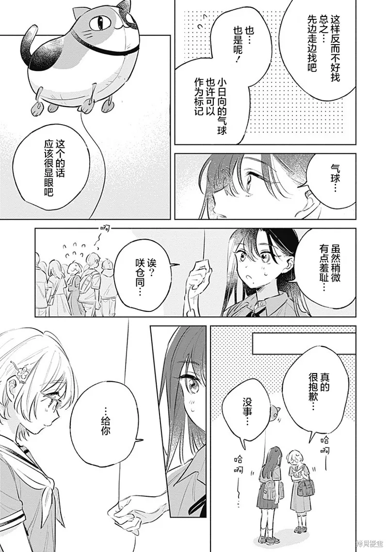 比戀愛更青澀,第13話,第23张