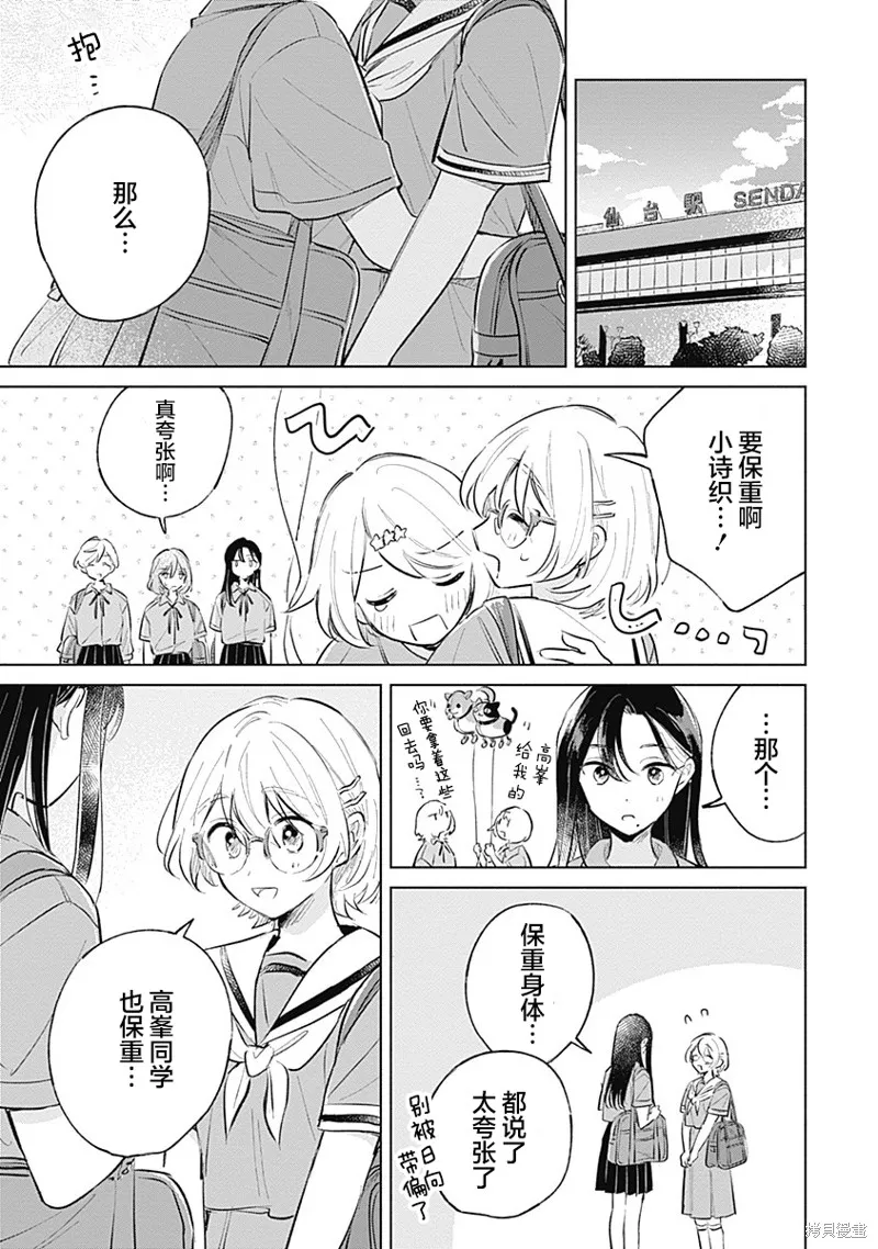 比戀愛更青澀,第13話,第25张