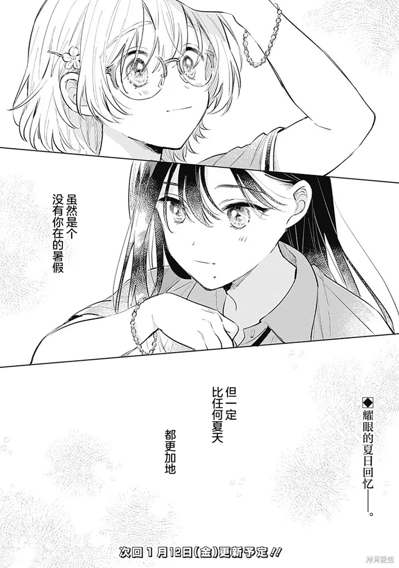 比戀愛更青澀,第13話,第28张