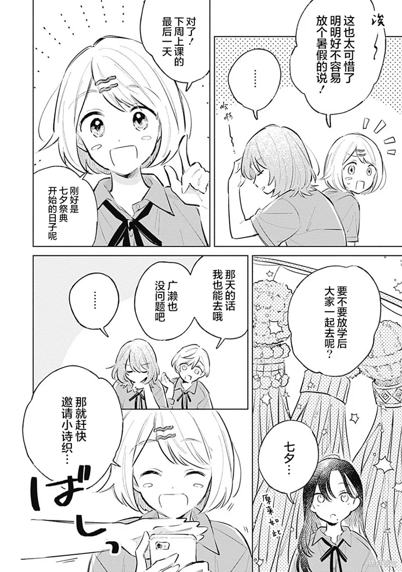 比戀愛更青澀,第13話,第4张
