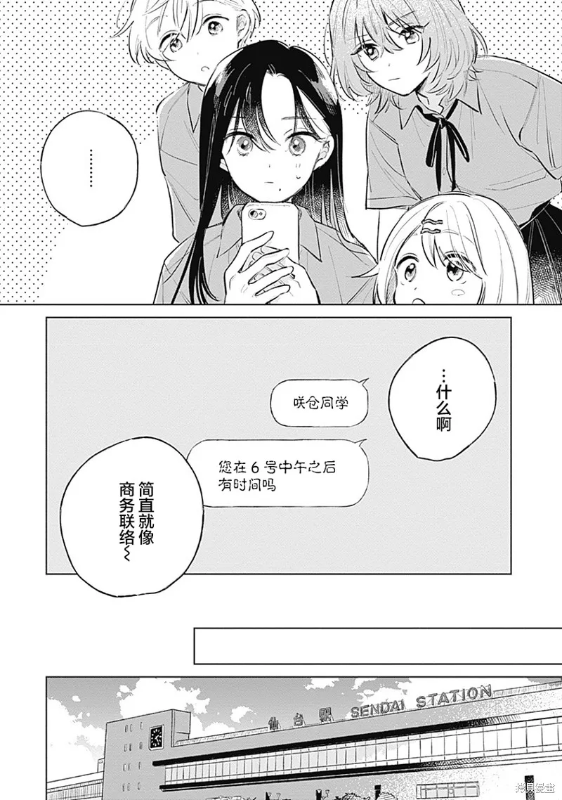 比戀愛更青澀,第13話,第6张
