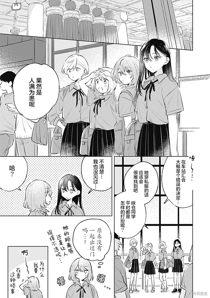 比戀愛更青澀,第13話,第7张
