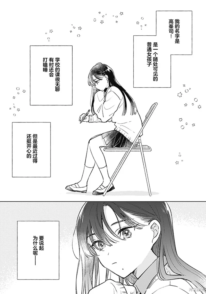 比戀愛更青澀,第26話,第1张