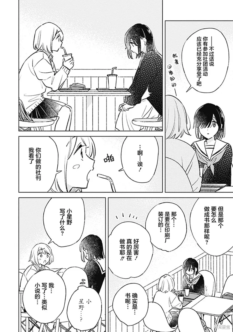 比戀愛更青澀,第26話,第10张