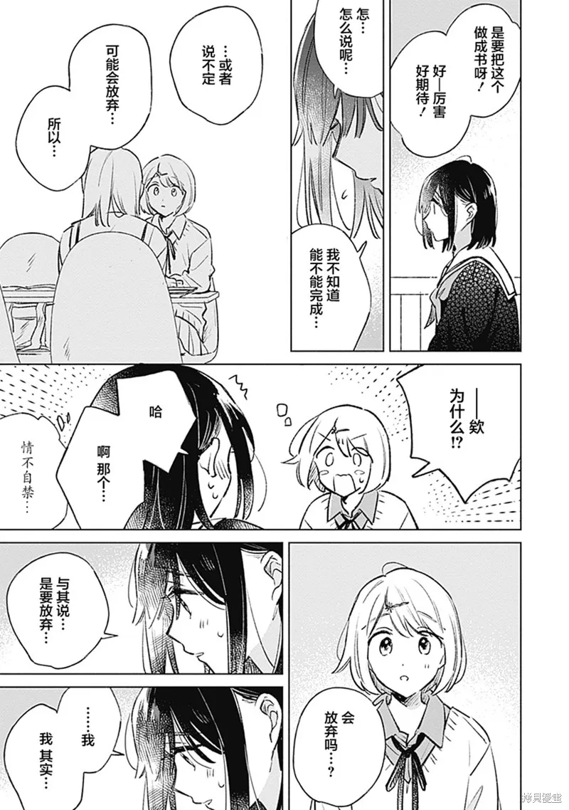 比戀愛更青澀,第26話,第11张