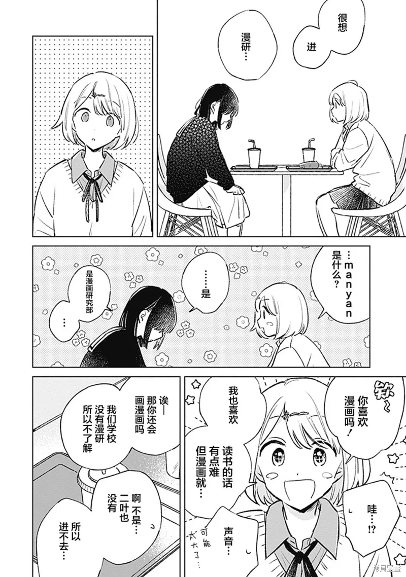 比戀愛更青澀,第26話,第12张