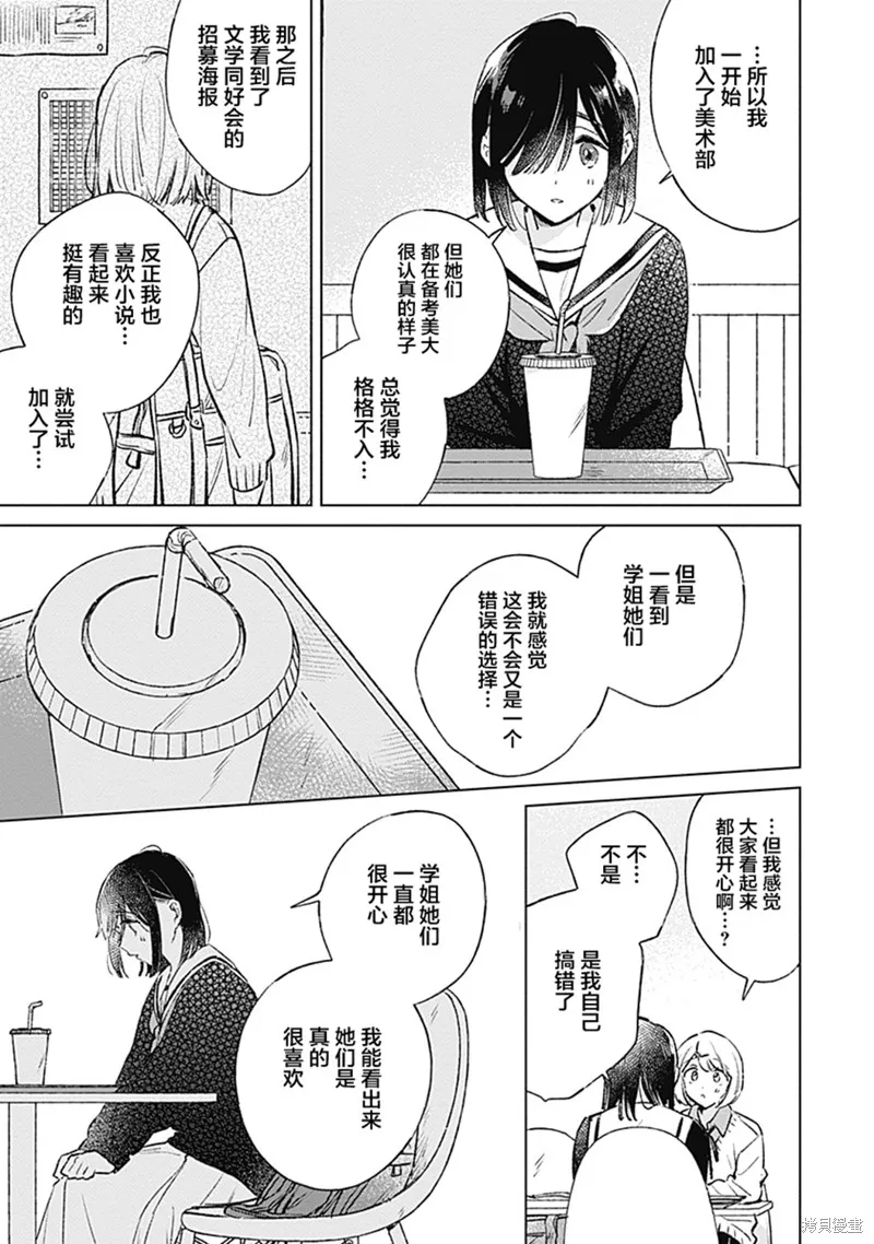 比戀愛更青澀,第26話,第13张