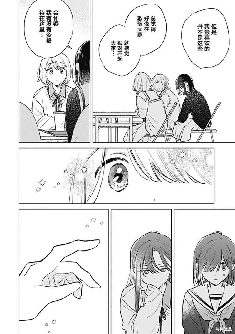 比戀愛更青澀,第26話,第14张
