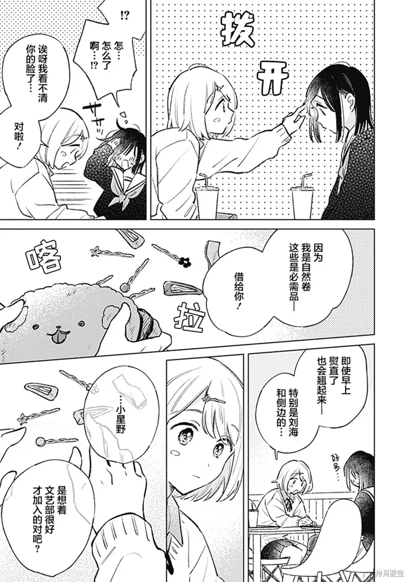 比戀愛更青澀,第26話,第15张