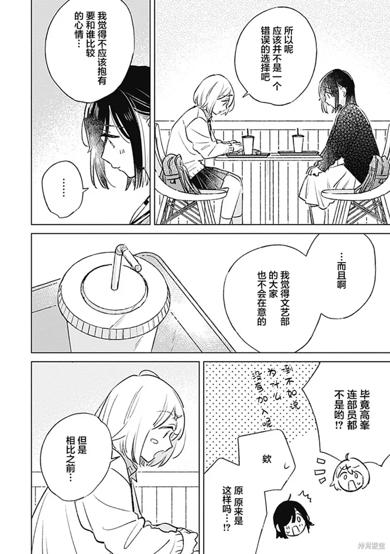 比戀愛更青澀,第26話,第16张