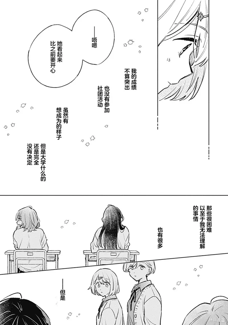 比戀愛更青澀,第26話,第17张