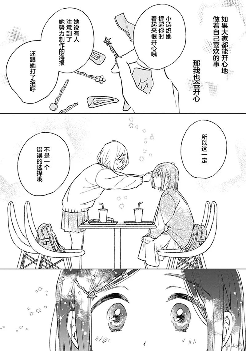 比戀愛更青澀,第26話,第18张