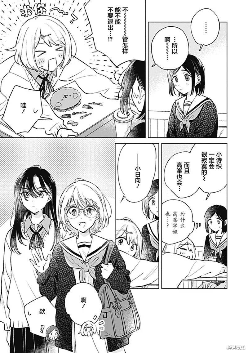 比戀愛更青澀,第26話,第19张