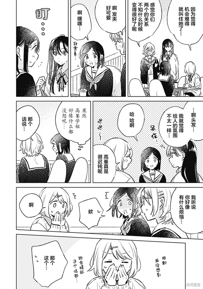 比戀愛更青澀,第26話,第20张