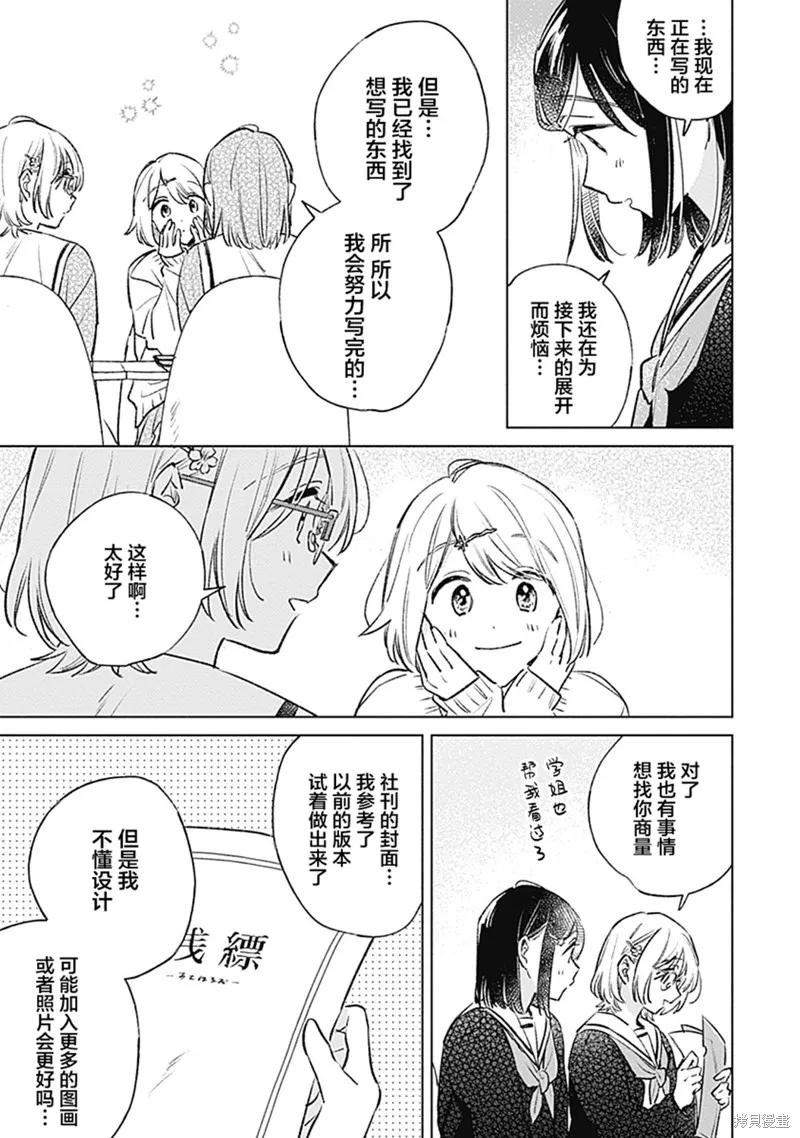 比戀愛更青澀,第26話,第21张