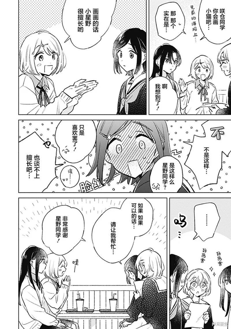 比戀愛更青澀,第26話,第22张